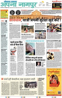 Lokmat Samachar ePaper Page Article