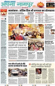 Lokmat Samachar ePaper Page Article