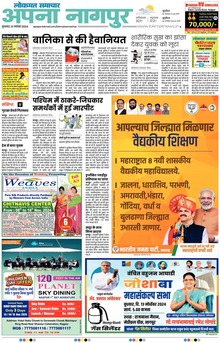 Lokmat Samachar ePaper Page Article