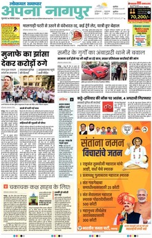 Lokmat Samachar ePaper Page Article