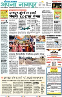 Lokmat Samachar ePaper Page Article