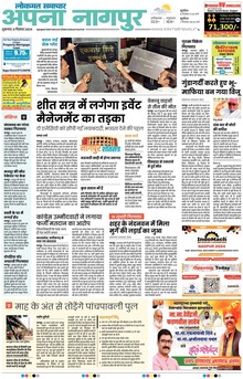 Lokmat Samachar ePaper Page Article