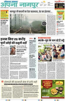 Lokmat Samachar ePaper Page Article