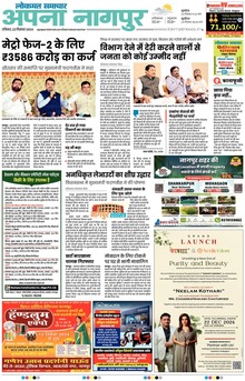 Lokmat Samachar ePaper Page Article