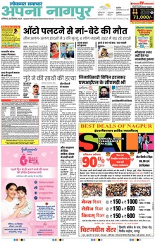 Lokmat Samachar ePaper Page Article