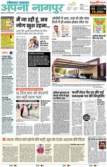 Lokmat Samachar ePaper Page Article