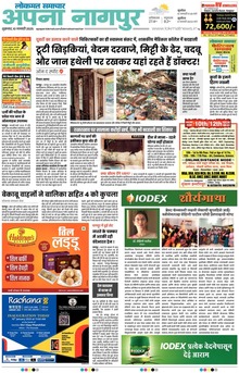 Lokmat Samachar ePaper Page Article