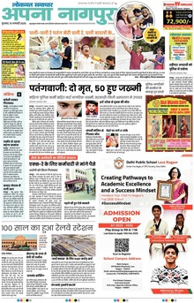 Lokmat Samachar ePaper Page Article