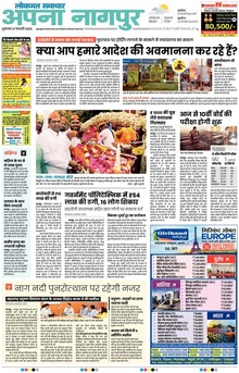 Lokmat Samachar ePaper Page Article