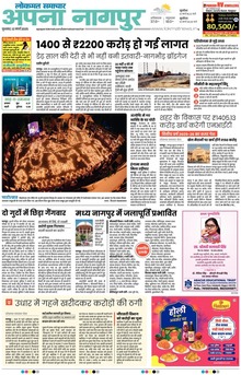 Lokmat Samachar ePaper Page Article