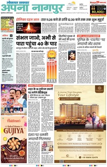 Lokmat Samachar ePaper Page Article