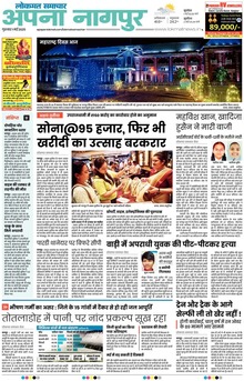 Lokmat Samachar ePaper Page Article