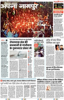 Lokmat Samachar ePaper Page Article