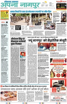 Lokmat Samachar ePaper Page Article