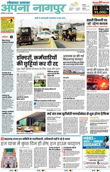 Lokmat Samachar ePaper Page Article