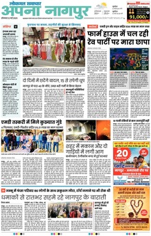 Lokmat Samachar ePaper Page Article