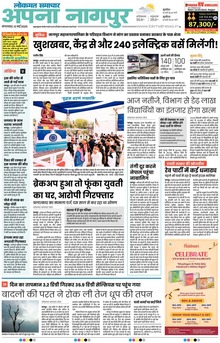 Lokmat Samachar ePaper Page Article