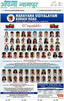 Lokmat Samachar ePaper Page Article