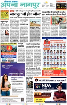 Lokmat Samachar ePaper Page Article