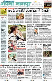 Lokmat Samachar ePaper Page Article