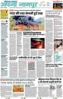 Lokmat Samachar ePaper Page Article