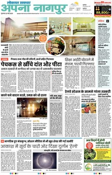 Lokmat Samachar ePaper Page Article