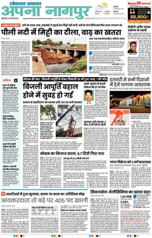 Lokmat Samachar ePaper Page Article
