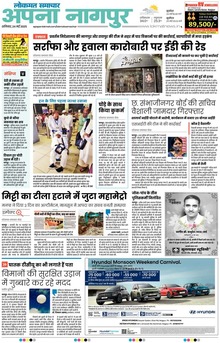 Lokmat Samachar ePaper Page Article