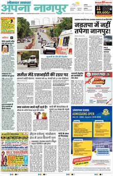 Lokmat Samachar ePaper Page Article