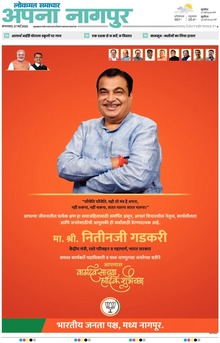 Lokmat Samachar ePaper Page Article