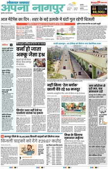 Lokmat Samachar ePaper Page Article