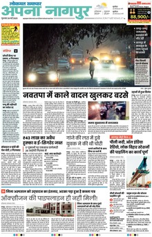 Lokmat Samachar ePaper Page Article