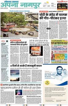 Lokmat Samachar ePaper Page Article