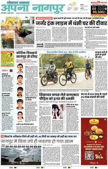 Lokmat Samachar ePaper Page Article