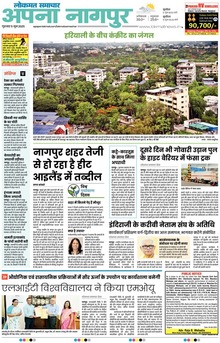 Lokmat Samachar ePaper Page Article