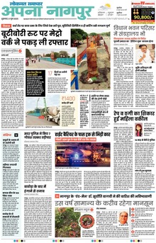Lokmat Samachar ePaper Page Article