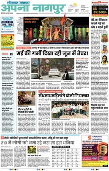 Lokmat Samachar ePaper Page Article
