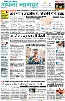 Lokmat Samachar ePaper Page Article