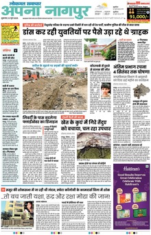 Lokmat Samachar ePaper Page Article
