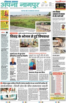 Lokmat Samachar ePaper Page Article