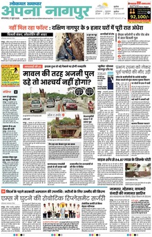 Lokmat Samachar ePaper Page Article