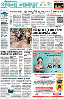 Lokmat Samachar ePaper Page Article