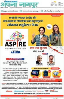 Lokmat Samachar ePaper Page Article