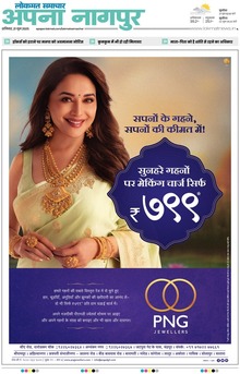 Lokmat Samachar ePaper Page Article