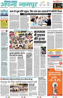 Lokmat Samachar ePaper Page Article