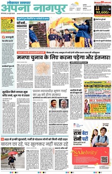 Lokmat Samachar ePaper Page Article