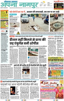 Lokmat Samachar ePaper Page Article