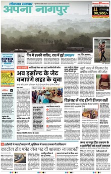 Lokmat Samachar ePaper Page Article