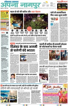 Lokmat Samachar ePaper Page Article
