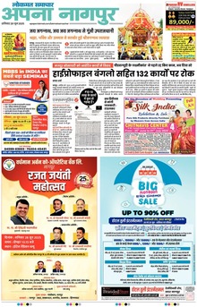 Lokmat Samachar ePaper Page Article